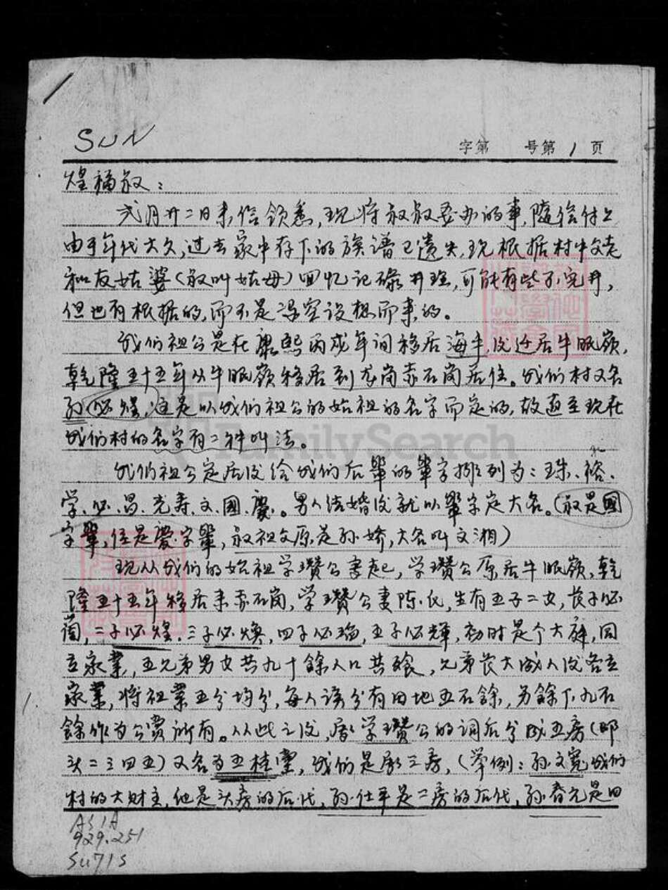 广东省宝安县广东省汕尾市海丰县孙氏五桂堂族谱-[孙氏家谱].pdf电子版缩略图