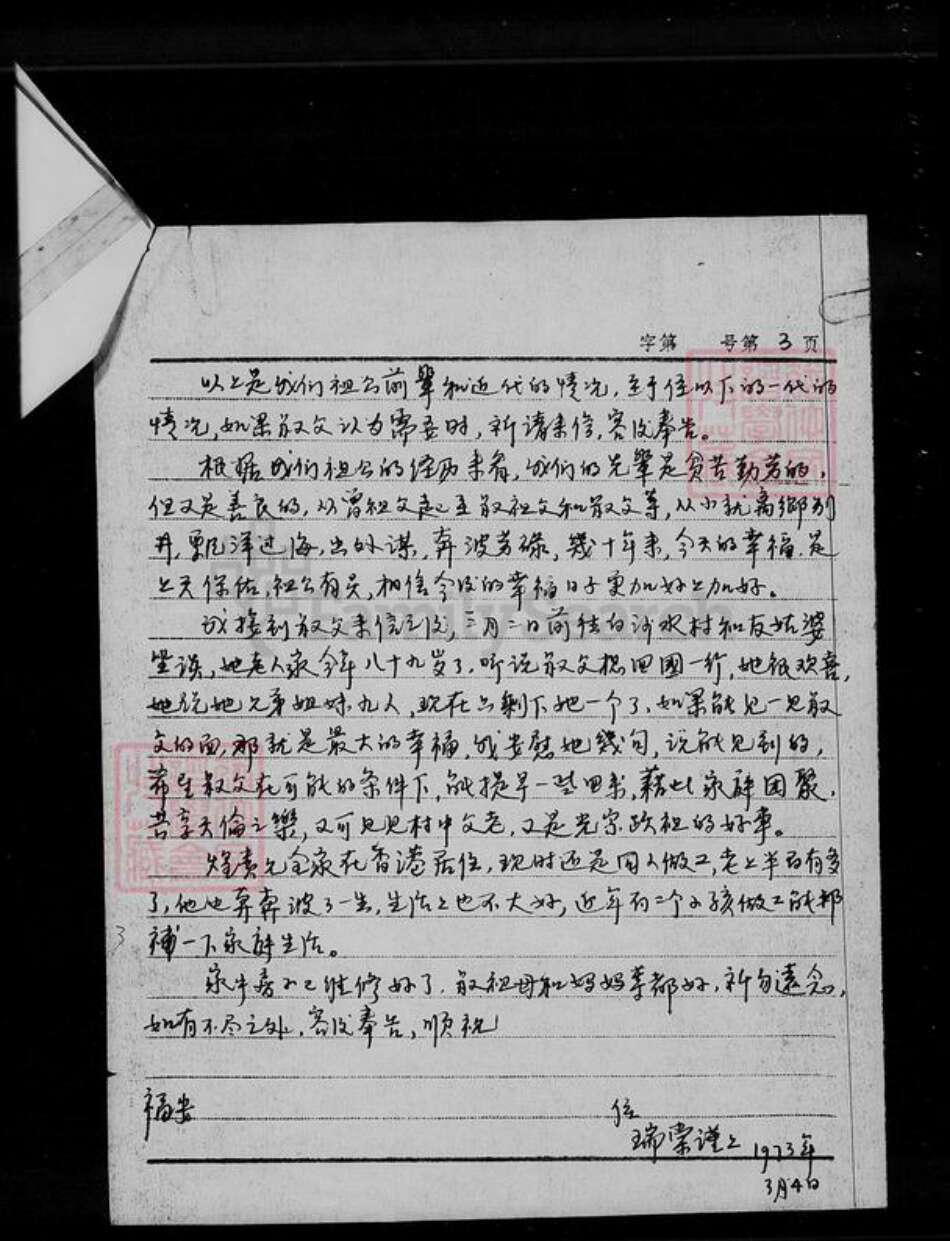 广东省宝安县广东省汕尾市海丰县孙氏五桂堂族谱-[孙氏家谱].pdf电子版预览图2