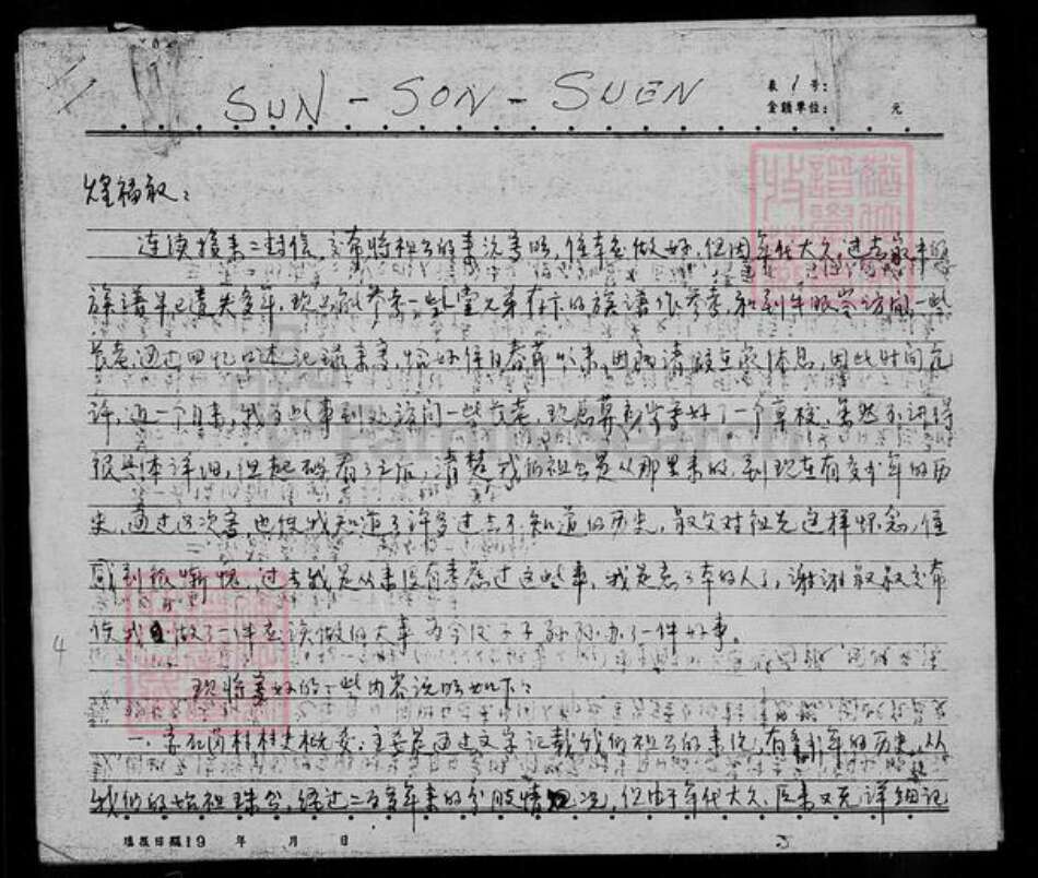 广东省宝安县广东省汕尾市海丰县孙氏五桂堂族谱-[孙氏家谱].pdf电子版预览图3