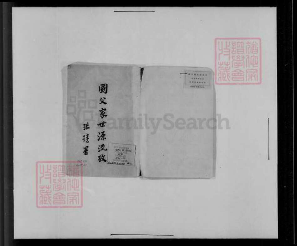 广东省中山市南朗镇翠亨村孙氏族谱-国父家世源流考.pdf电子版缩略图