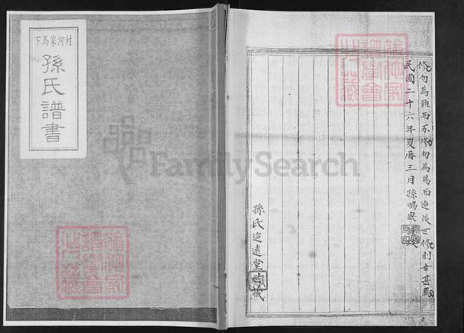 山东省烟台市栖霞市孙氏追远堂族谱-下马家河孙氏追远堂世系谱.pdf电子版缩略图