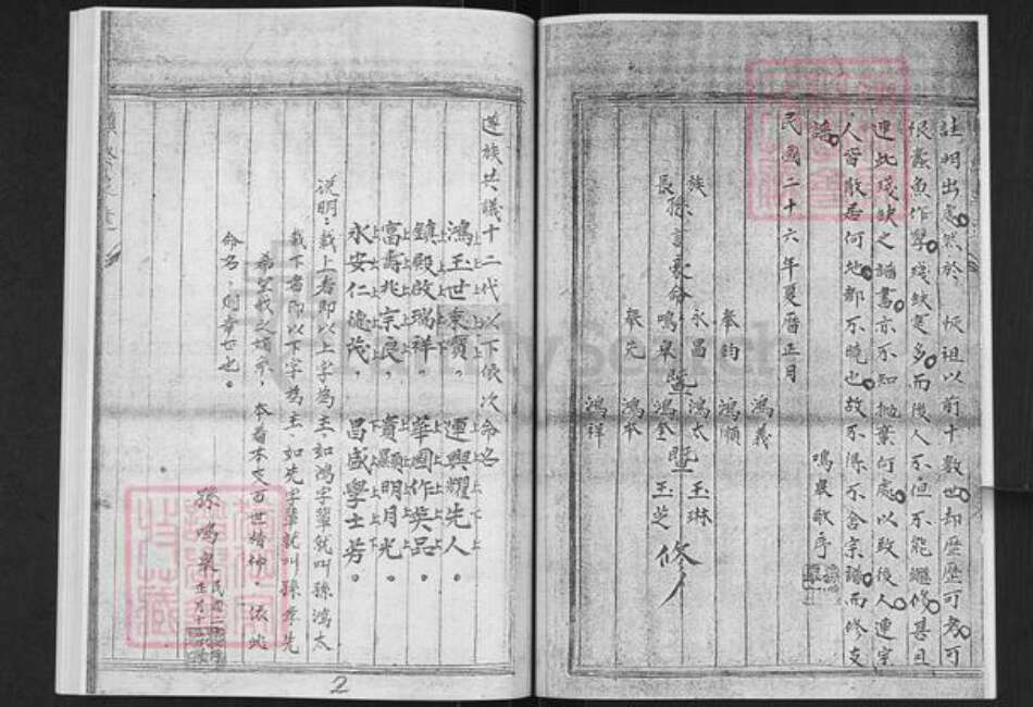 山东省烟台市栖霞市孙氏追远堂族谱-下马家河孙氏追远堂世系谱.pdf电子版预览图4