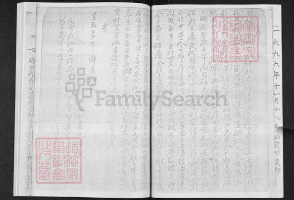 山东省烟台市莱阳市孙氏族谱-邢格庄孙氏谱书.pdf电子版预览图5