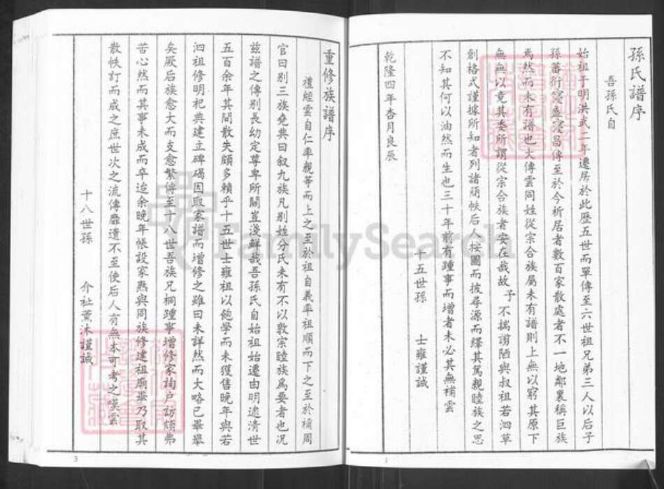 山东省淄博市桓台县新城镇孙氏族谱-山东桓台乌河头庄孙氏世谱.pdf电子版预览图4