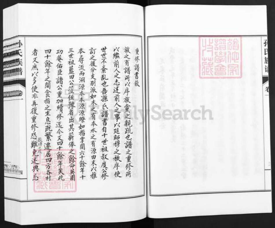 山东省德州市乐陵市铁营镇孙氏族谱-孙氏族谱.pdf电子版预览图4