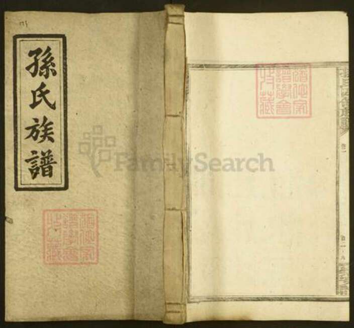 湖南省邵阳市孙氏族谱-孙氏四修族谱.pdf电子版缩略图