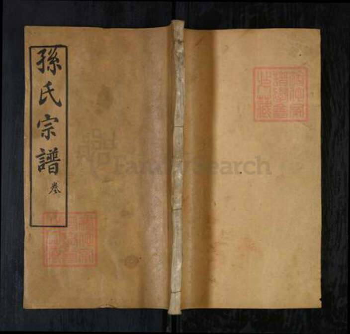 湖北省黄冈市孙氏族谱-孙氏宗谱[15卷首2卷].pdf电子版缩略图