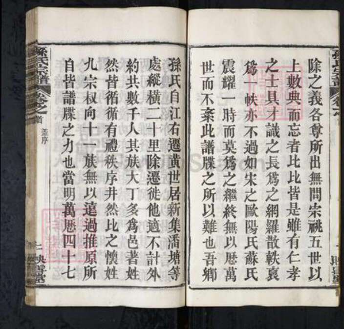 湖北省黄冈市孙氏族谱-孙氏宗谱[15卷首2卷].pdf电子版预览图3