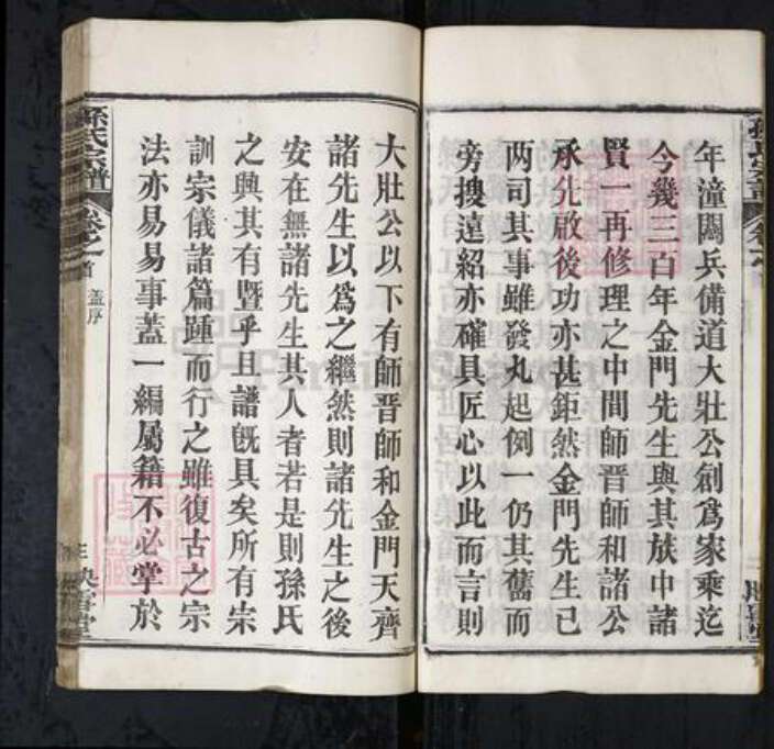 湖北省黄冈市孙氏族谱-孙氏宗谱[15卷首2卷].pdf电子版预览图4