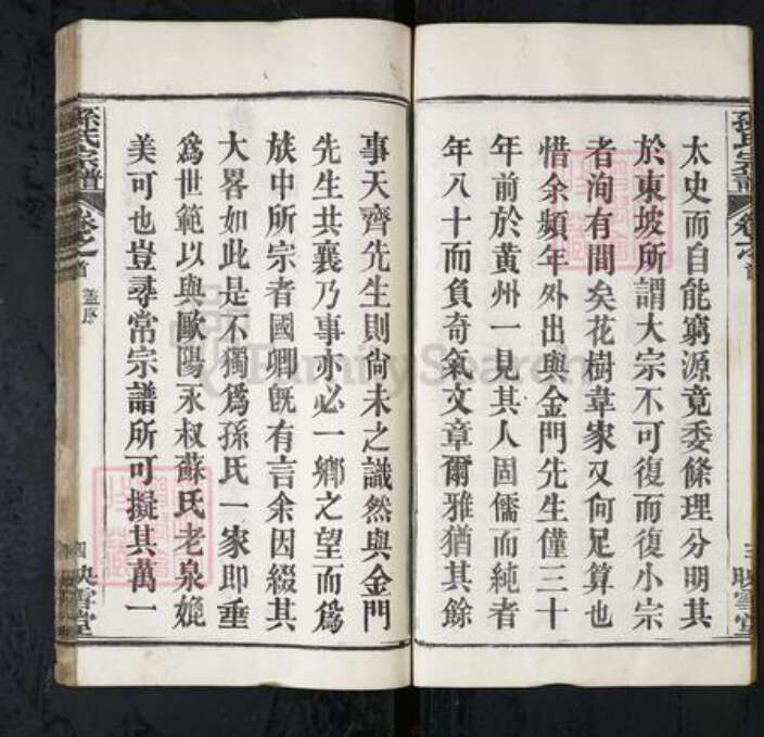 湖北省黄冈市孙氏族谱-孙氏宗谱[15卷首2卷].pdf电子版预览图5