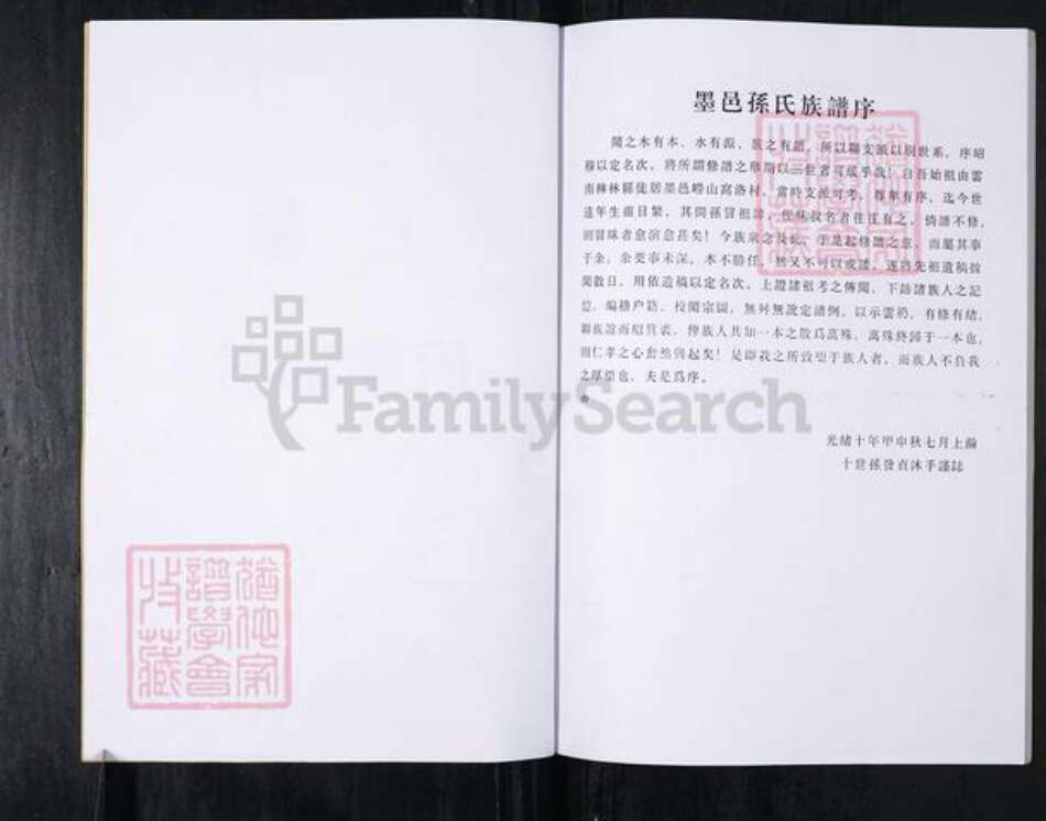 山东省青岛市崂山区孙氏族谱-孙氏族谱.pdf电子版预览图2