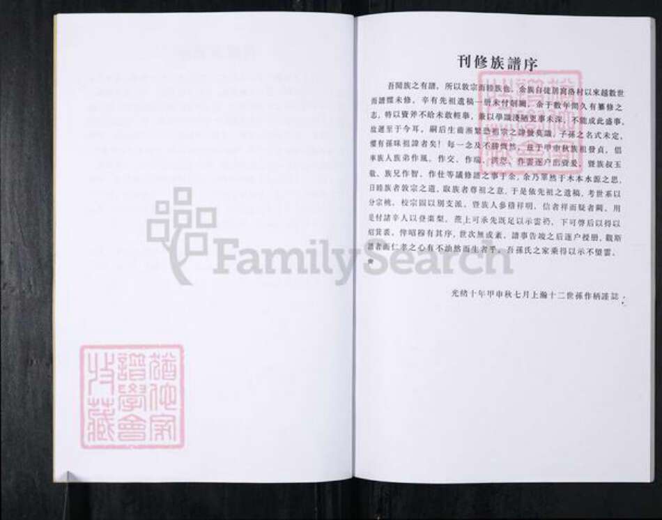 山东省青岛市崂山区孙氏族谱-孙氏族谱.pdf电子版预览图4