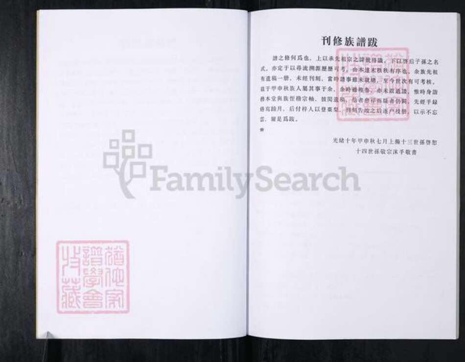 山东省青岛市崂山区孙氏族谱-孙氏族谱.pdf电子版预览图5