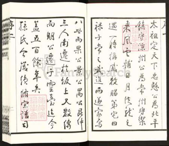 江苏省常州市孙氏文墨堂族谱-孙氏宗谱.pdf电子版预览图3