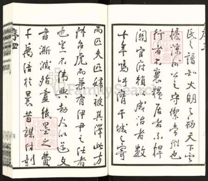 江苏省常州市孙氏文墨堂族谱-孙氏宗谱.pdf电子版预览图5