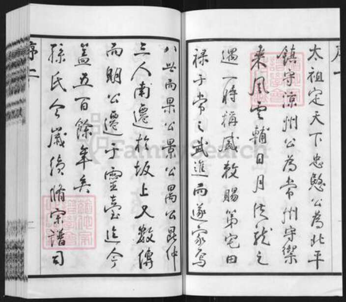 安徽省滁州市凤阳县孙氏文墨堂族谱-孙氏宗谱.pdf电子版预览图2