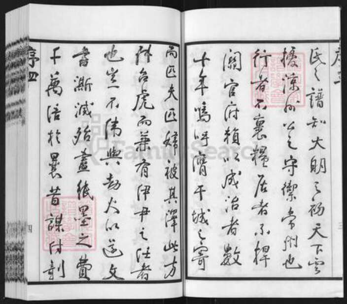 安徽省滁州市凤阳县孙氏文墨堂族谱-孙氏宗谱.pdf电子版预览图4