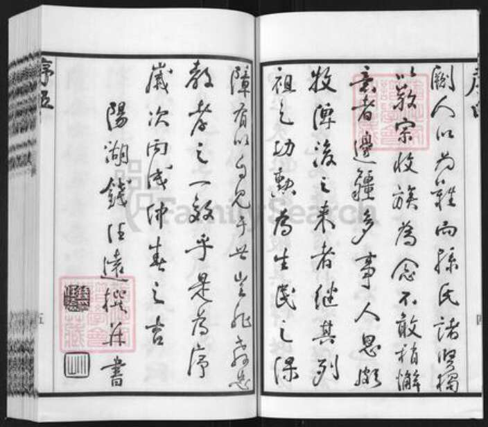 安徽省滁州市凤阳县孙氏文墨堂族谱-孙氏宗谱.pdf电子版预览图5