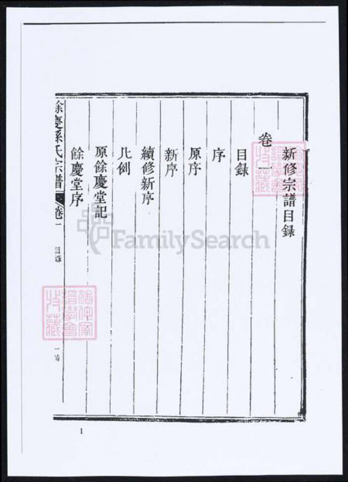 贵州省遵义市遵义市孙氏族谱-余庆孙氏族谱.pdf电子版预览图1