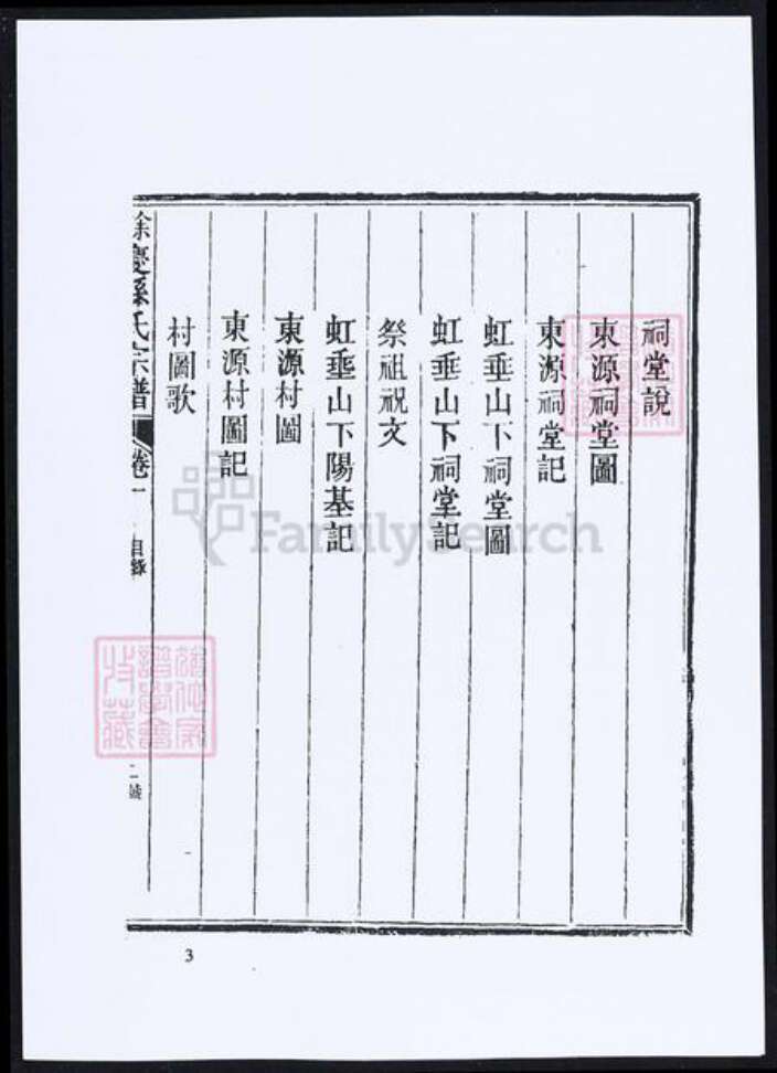 贵州省遵义市遵义市孙氏族谱-余庆孙氏族谱.pdf电子版预览图3