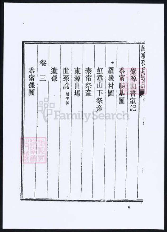 贵州省遵义市遵义市孙氏族谱-余庆孙氏族谱.pdf电子版预览图4