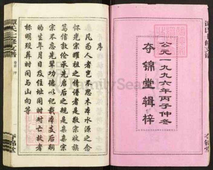 河南省平顶山汝州市谭氏夺锦堂族谱-谭氏七修支谱.pdf电子版预览图2