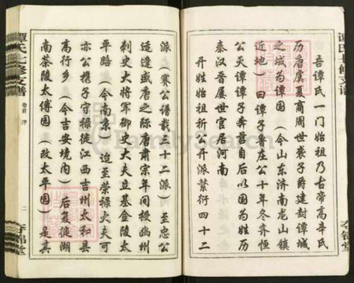 河南省平顶山汝州市谭氏夺锦堂族谱-谭氏七修支谱.pdf电子版预览图3