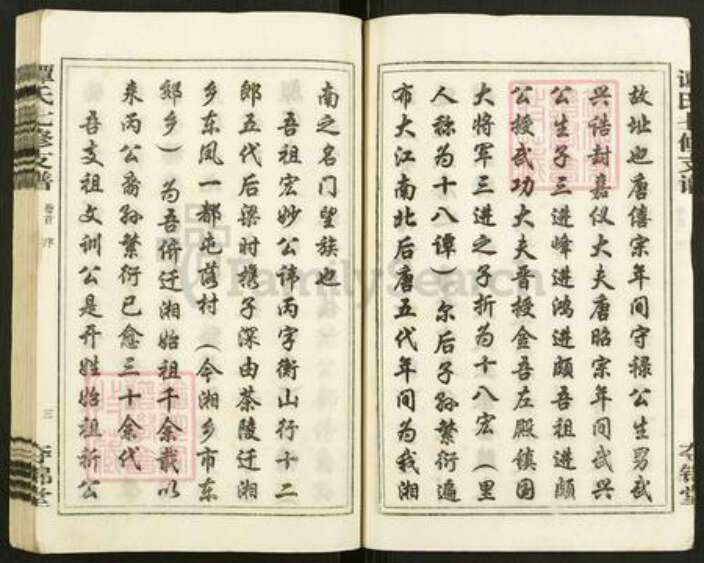 河南省平顶山汝州市谭氏夺锦堂族谱-谭氏七修支谱.pdf电子版预览图4