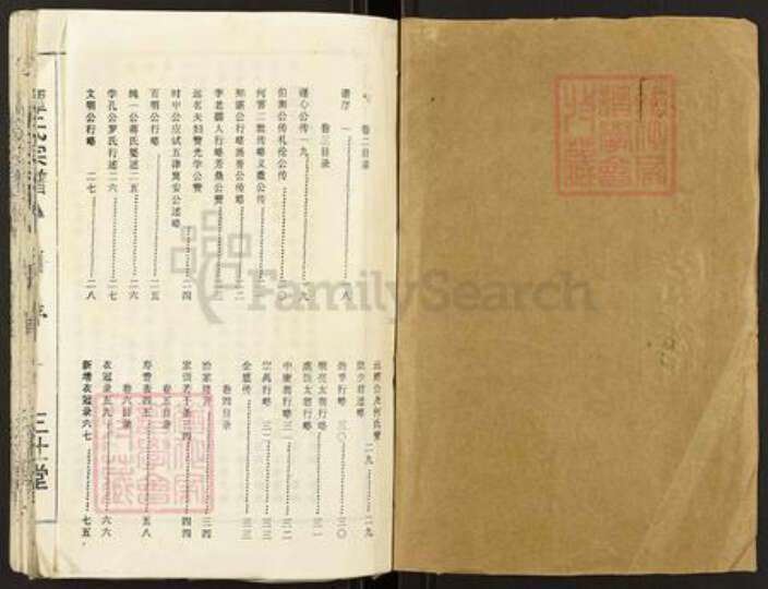 湖南省郴州市桂阳县荷叶镇谭氏三仕堂族谱-谭氏宗谱.pdf电子版预览图1