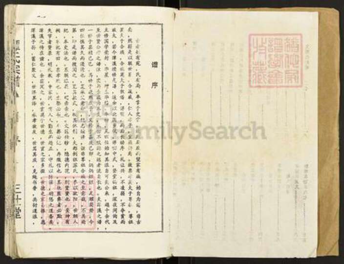 湖南省郴州市桂阳县荷叶镇谭氏三仕堂族谱-谭氏宗谱.pdf电子版预览图2