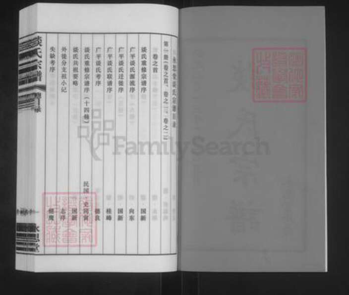 江苏省常州市溧阳市上黄镇谈氏永思堂族谱-谈氏宗谱.pdf电子版预览图2