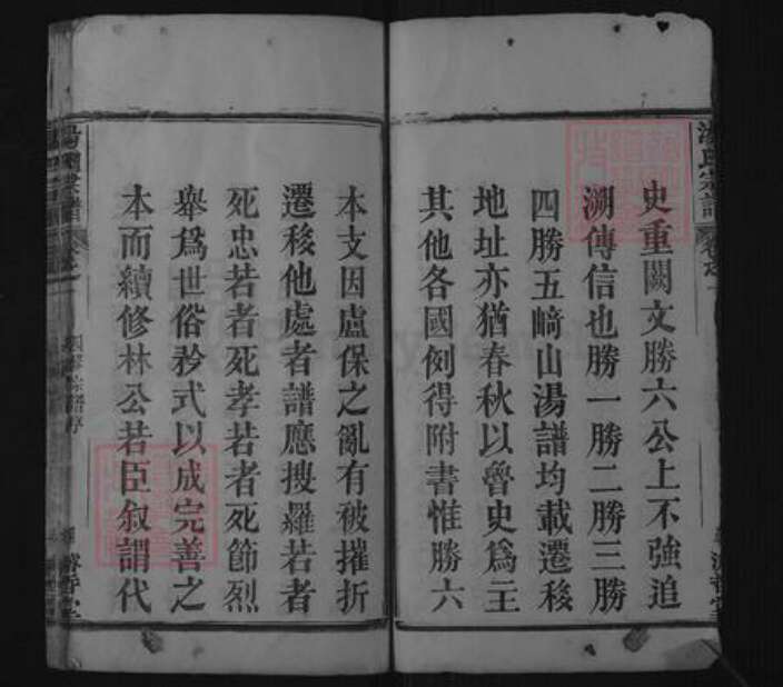 湖北省黄冈市汤氏濬哲堂族谱-汤氏宗谱.pdf电子版预览图4