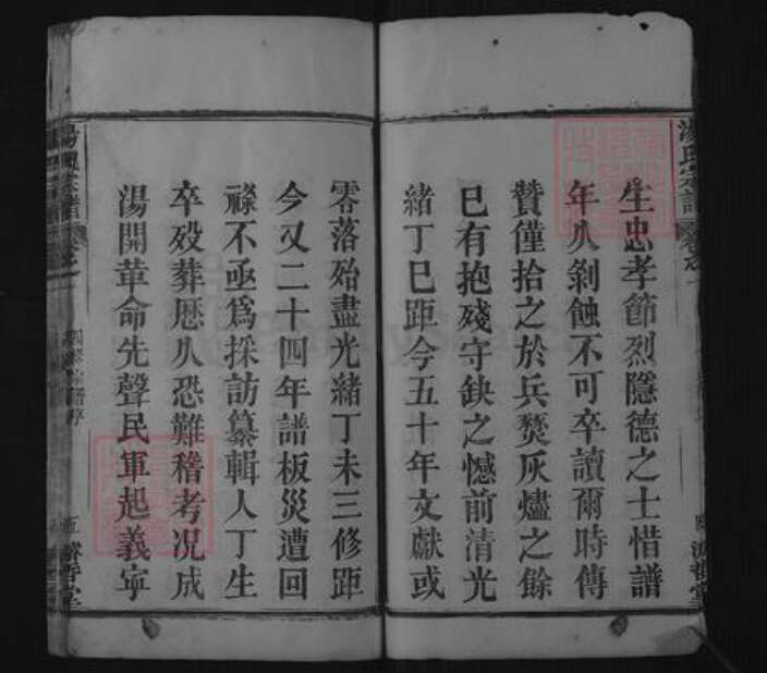 湖北省黄冈市汤氏濬哲堂族谱-汤氏宗谱.pdf电子版预览图5