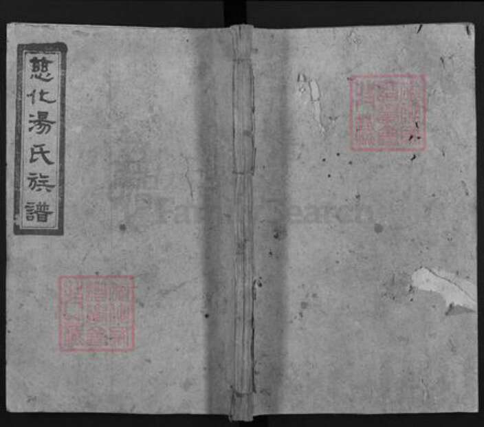 江西省宜春市袁州区汤氏中山堂族谱-慈化汤氏族谱.pdf电子版缩略图