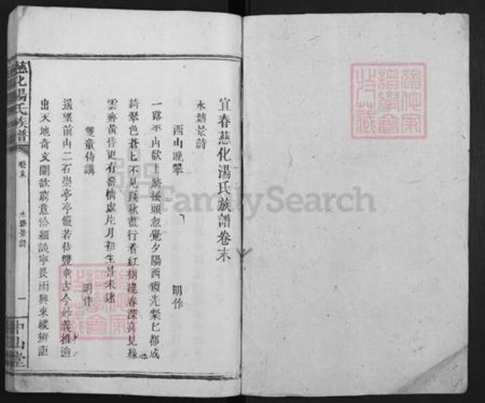 江西省宜春市袁州区汤氏中山堂族谱-慈化汤氏族谱.pdf电子版预览图1