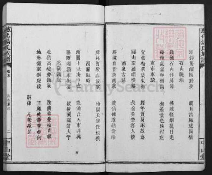 江西省宜春市袁州区汤氏中山堂族谱-慈化汤氏族谱.pdf电子版预览图5