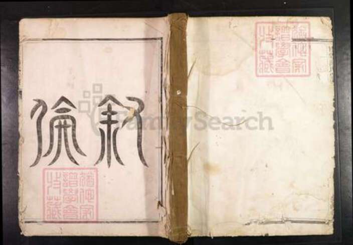 浙江省金华市兰溪市赤溪街道汤氏敦叙堂族谱-甘棠汤氏宗谱.pdf电子版缩略图