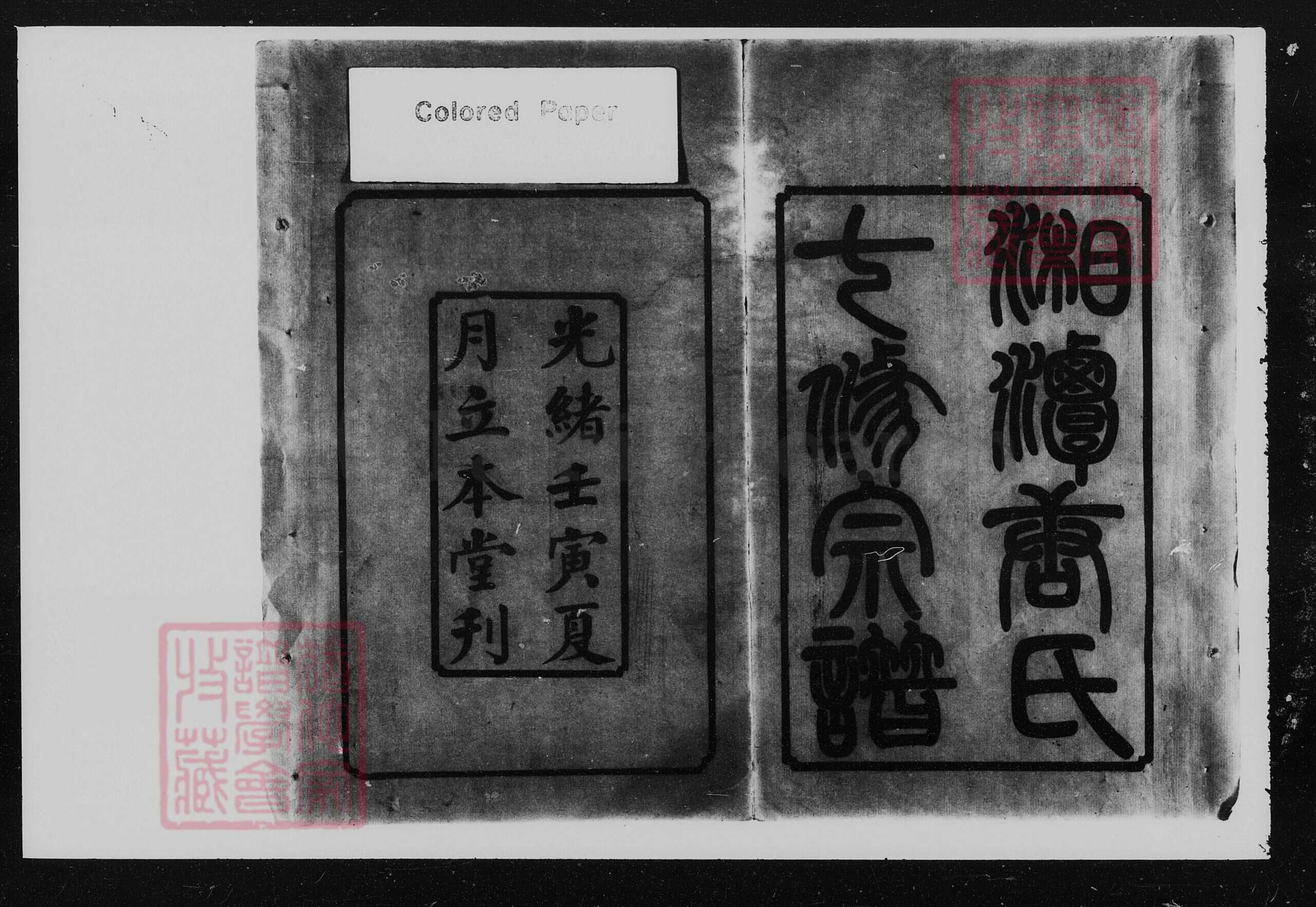 湖南省湘潭市湘潭县唐氏立本堂族谱-湘潭唐氏七修谱 [52卷].pdf电子版缩略图