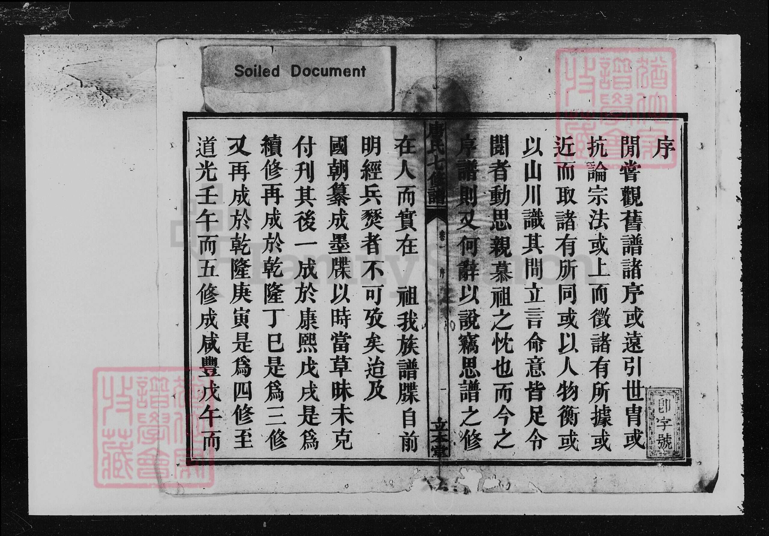 湖南省湘潭市湘潭县唐氏立本堂族谱-湘潭唐氏七修谱 [52卷].pdf电子版预览图1