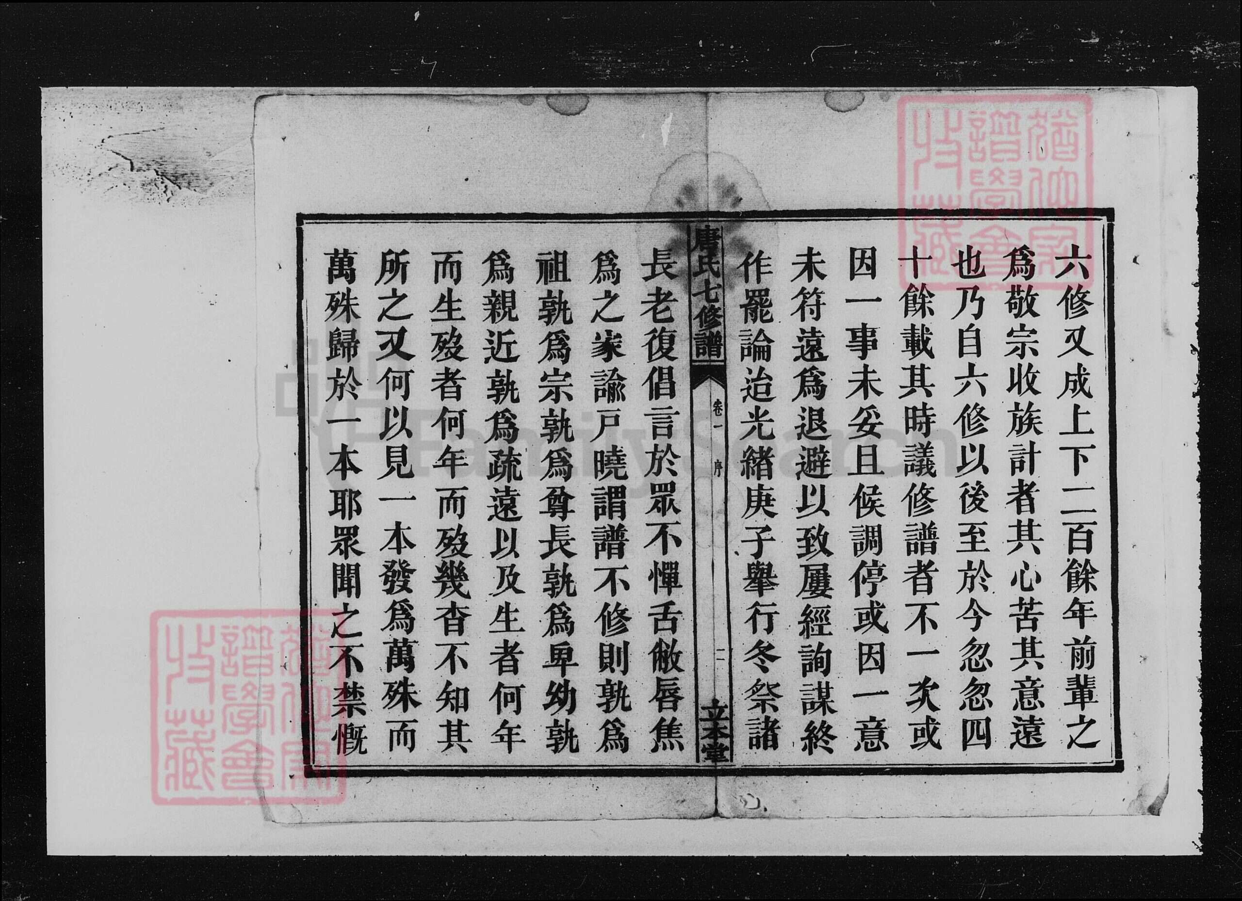 湖南省湘潭市湘潭县唐氏立本堂族谱-湘潭唐氏七修谱 [52卷].pdf电子版预览图2