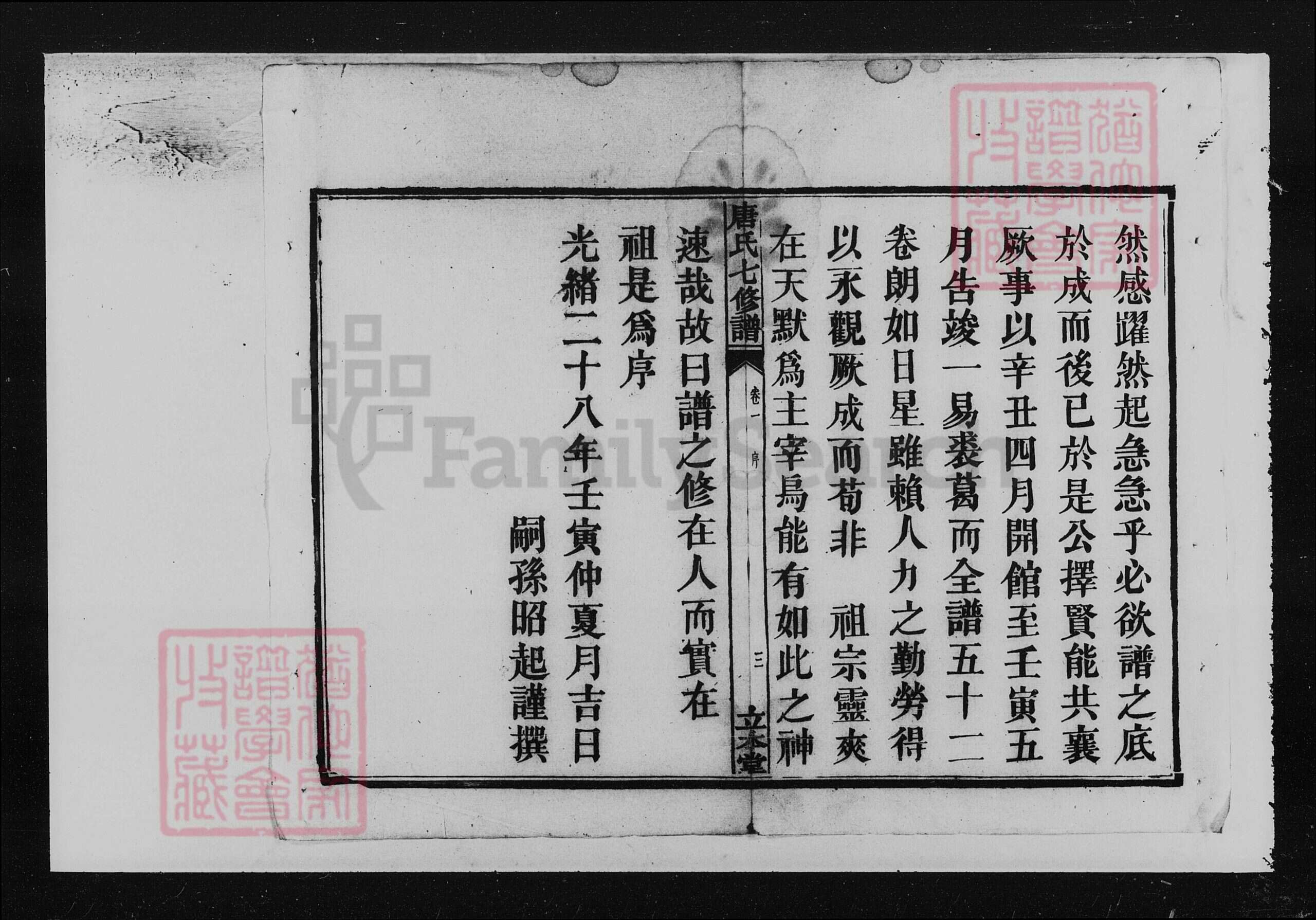 湖南省湘潭市湘潭县唐氏立本堂族谱-湘潭唐氏七修谱 [52卷].pdf电子版预览图3