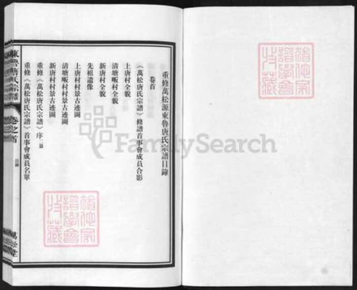 浙江省金华市兰溪市黄店镇唐氏万松堂族谱-万松源唐氏宗谱.pdf电子版预览图1