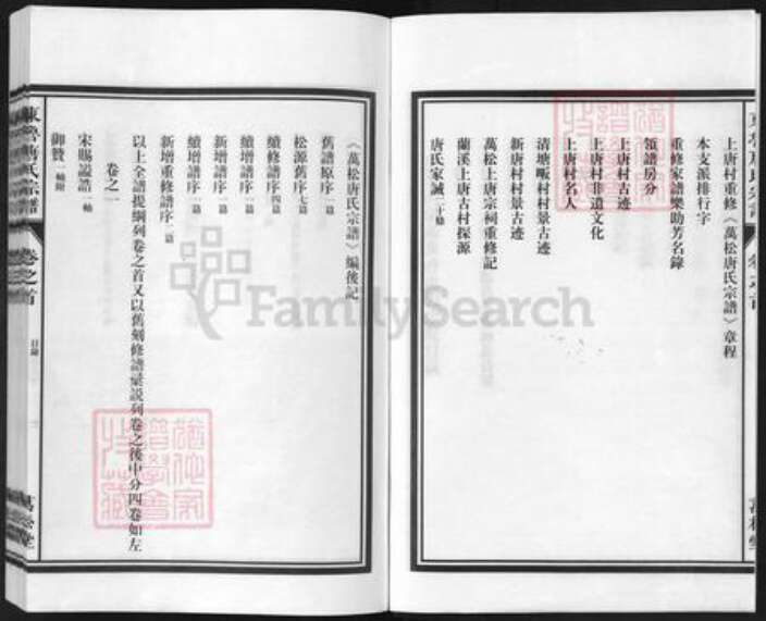 浙江省金华市兰溪市黄店镇唐氏万松堂族谱-万松源唐氏宗谱.pdf电子版预览图2