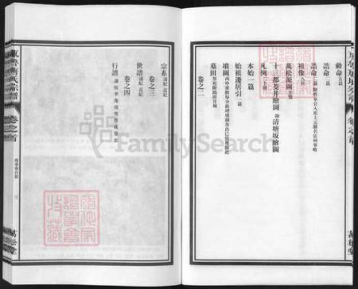 浙江省金华市兰溪市黄店镇唐氏万松堂族谱-万松源唐氏宗谱.pdf电子版预览图3