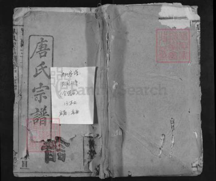 湖北省黄冈市罗田县唐氏合德堂族谱-唐氏宗谱.pdf电子版缩略图