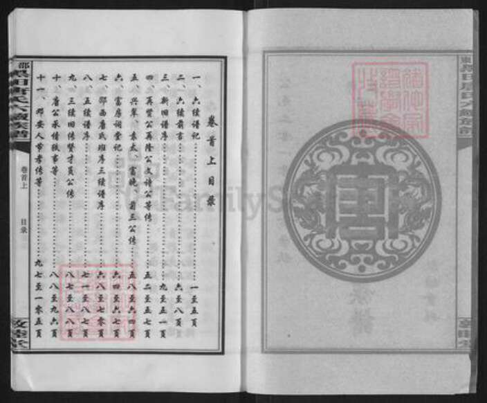 湖南省邵阳市邵东市唐氏敦睦堂族谱-邵东黑田唐氏六续族谱.pdf电子版预览图2