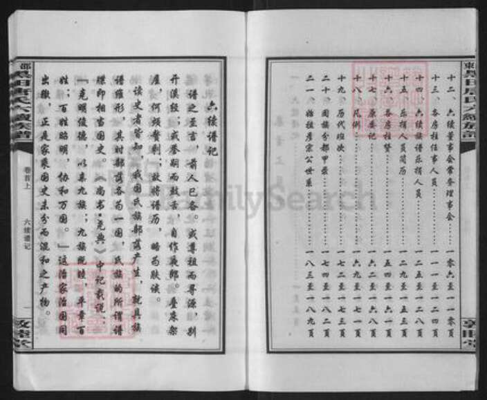 湖南省邵阳市邵东市唐氏敦睦堂族谱-邵东黑田唐氏六续族谱.pdf电子版预览图3