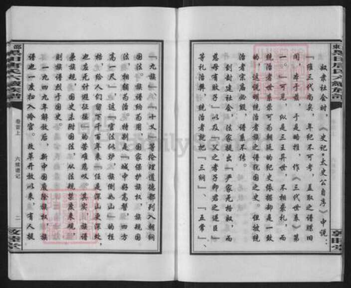 湖南省邵阳市邵东市唐氏敦睦堂族谱-邵东黑田唐氏六续族谱.pdf电子版预览图4