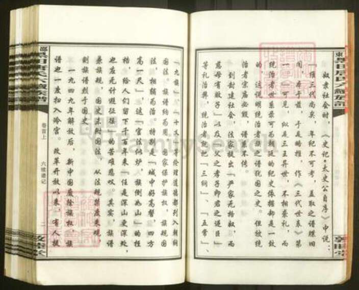 湖南省邵阳市邵东市唐氏敦睦堂族谱-邵东黑田唐氏六续族谱.pdf电子版预览图4