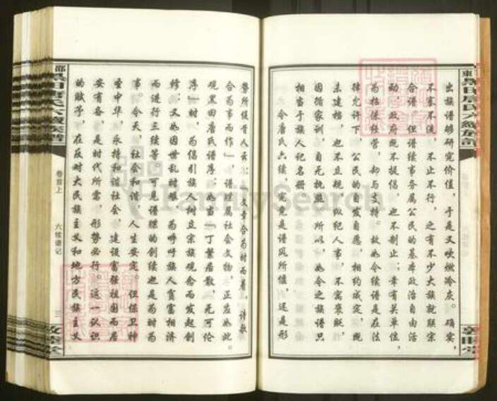 湖南省邵阳市邵东市唐氏敦睦堂族谱-邵东黑田唐氏六续族谱.pdf电子版预览图5